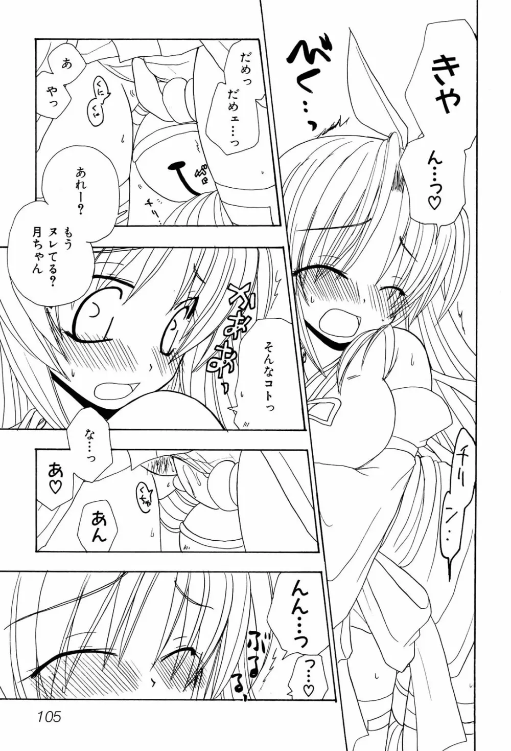 へんし~ん！2 アンソロジーコミック Page.108