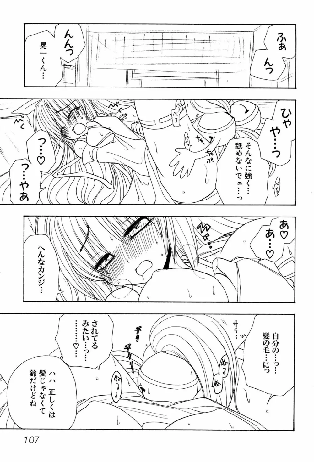 へんし~ん！2 アンソロジーコミック Page.110