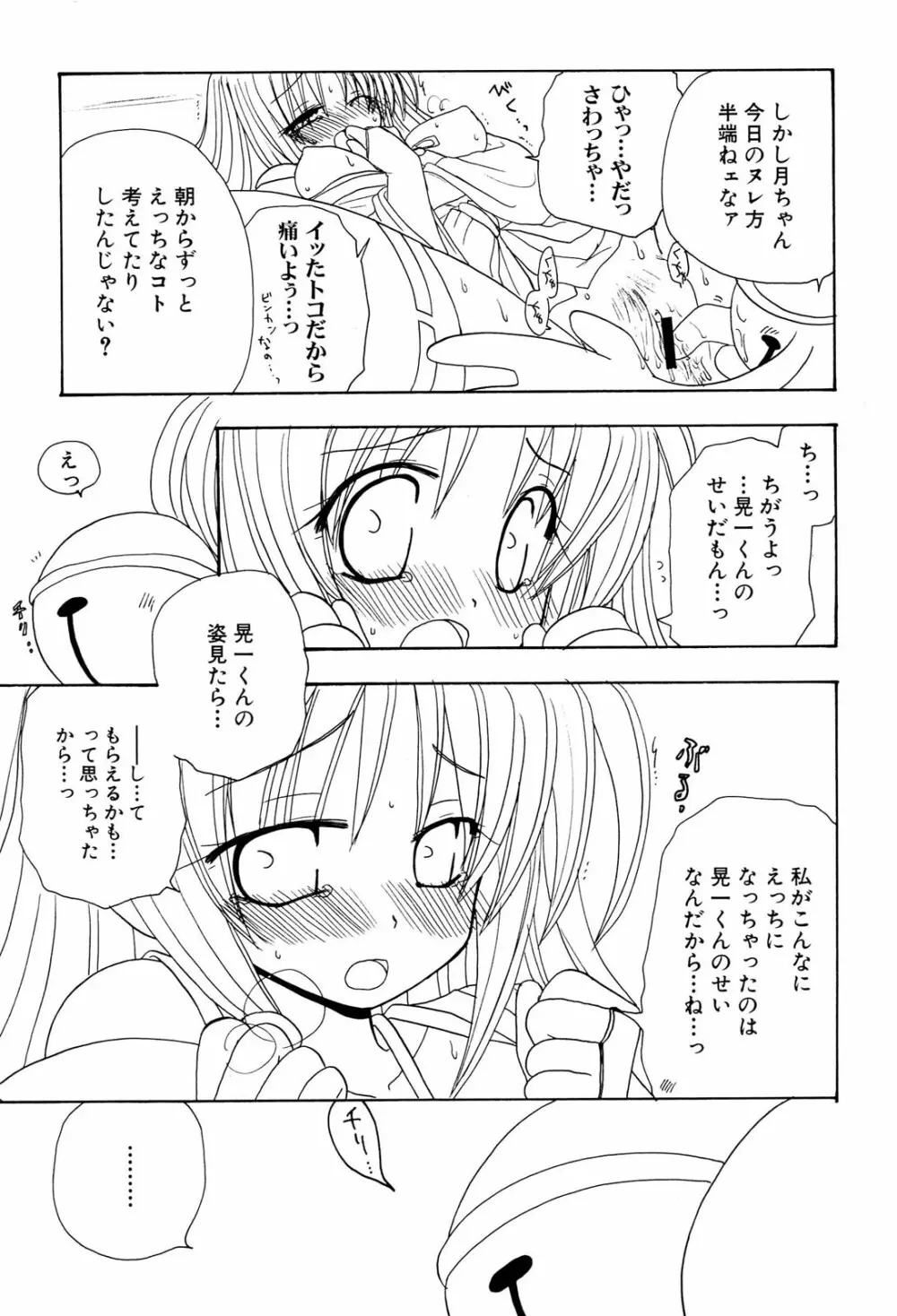 へんし~ん！2 アンソロジーコミック Page.112