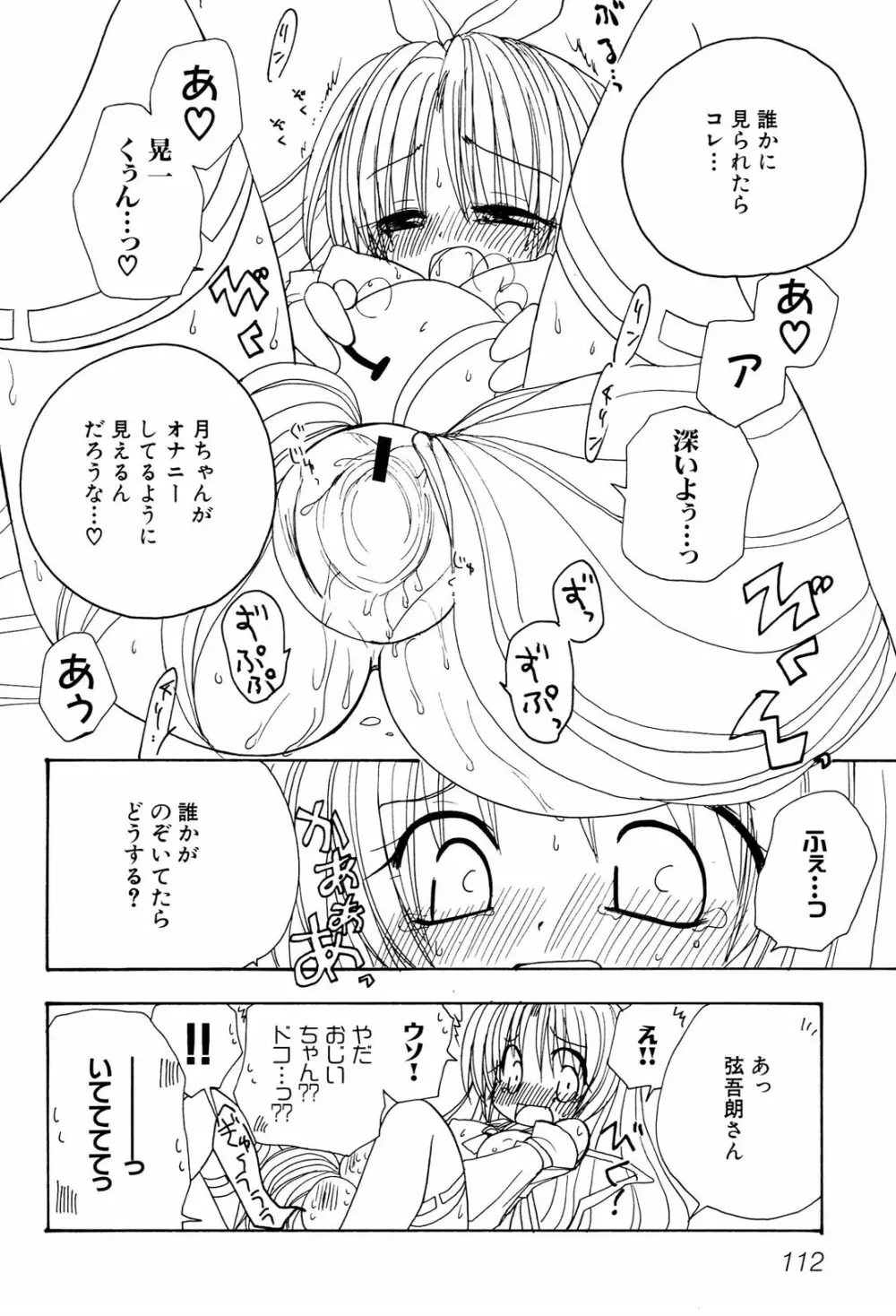 へんし~ん！2 アンソロジーコミック Page.115