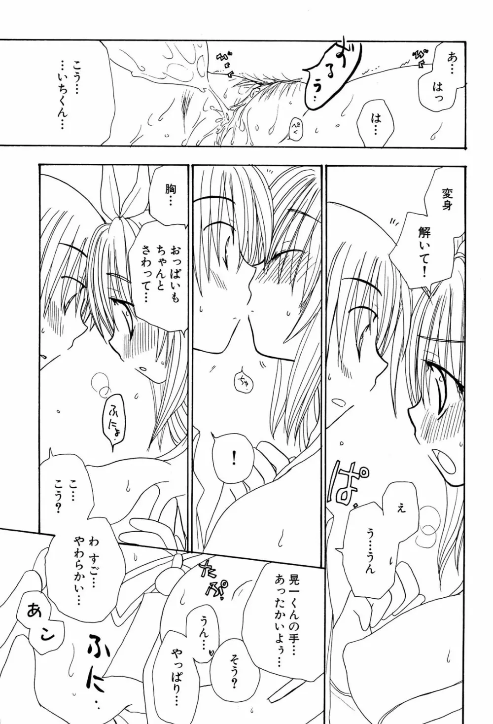 へんし~ん！2 アンソロジーコミック Page.118