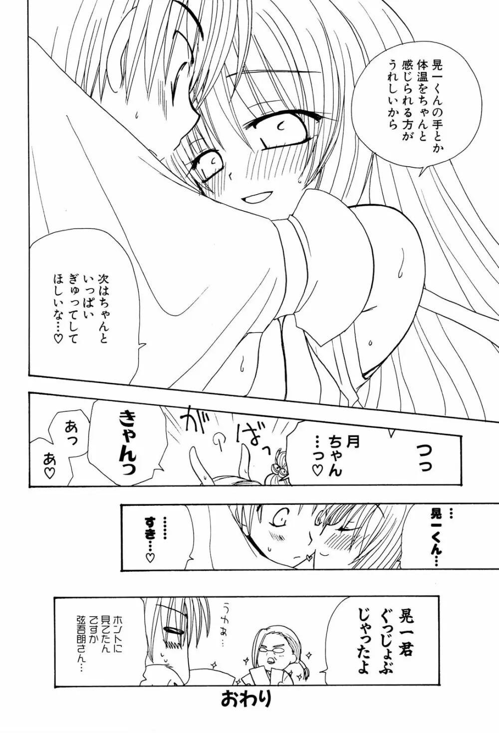 へんし~ん！2 アンソロジーコミック Page.119