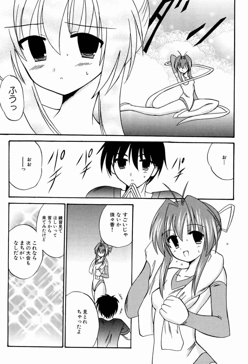 へんし~ん！2 アンソロジーコミック Page.122