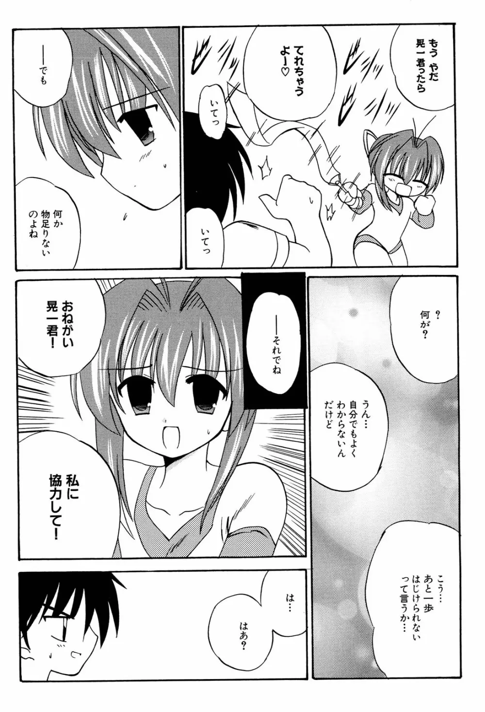 へんし~ん！2 アンソロジーコミック Page.123