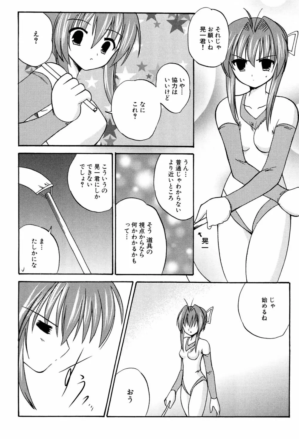 へんし~ん！2 アンソロジーコミック Page.124