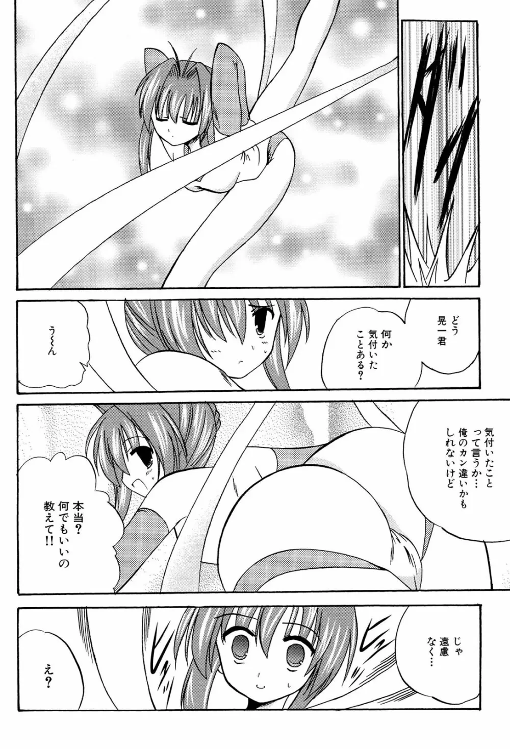 へんし~ん！2 アンソロジーコミック Page.125