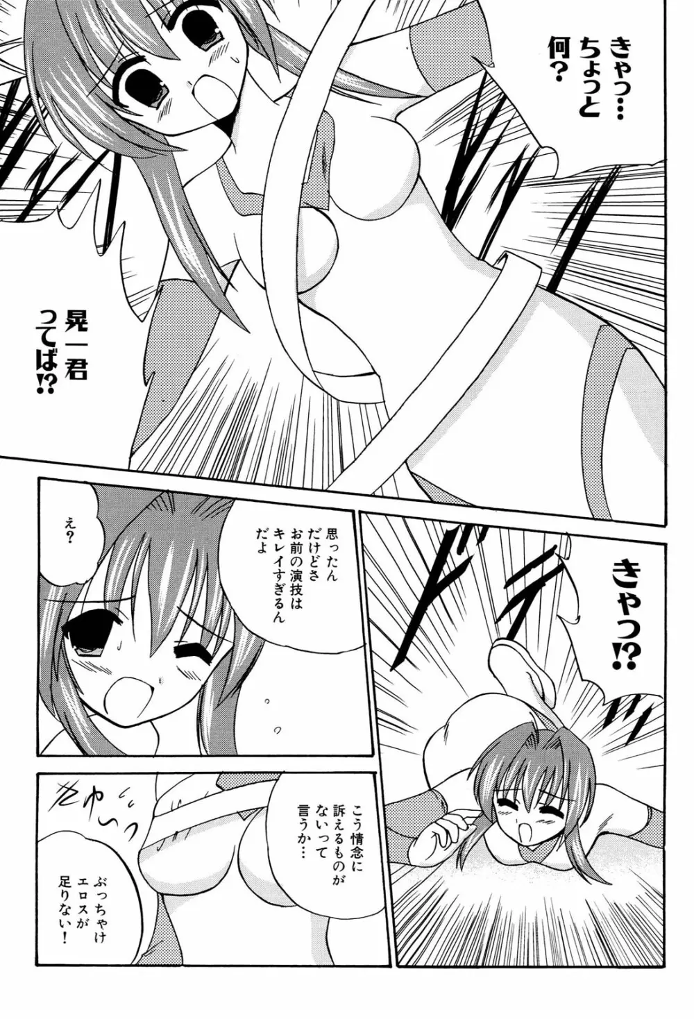 へんし~ん！2 アンソロジーコミック Page.126