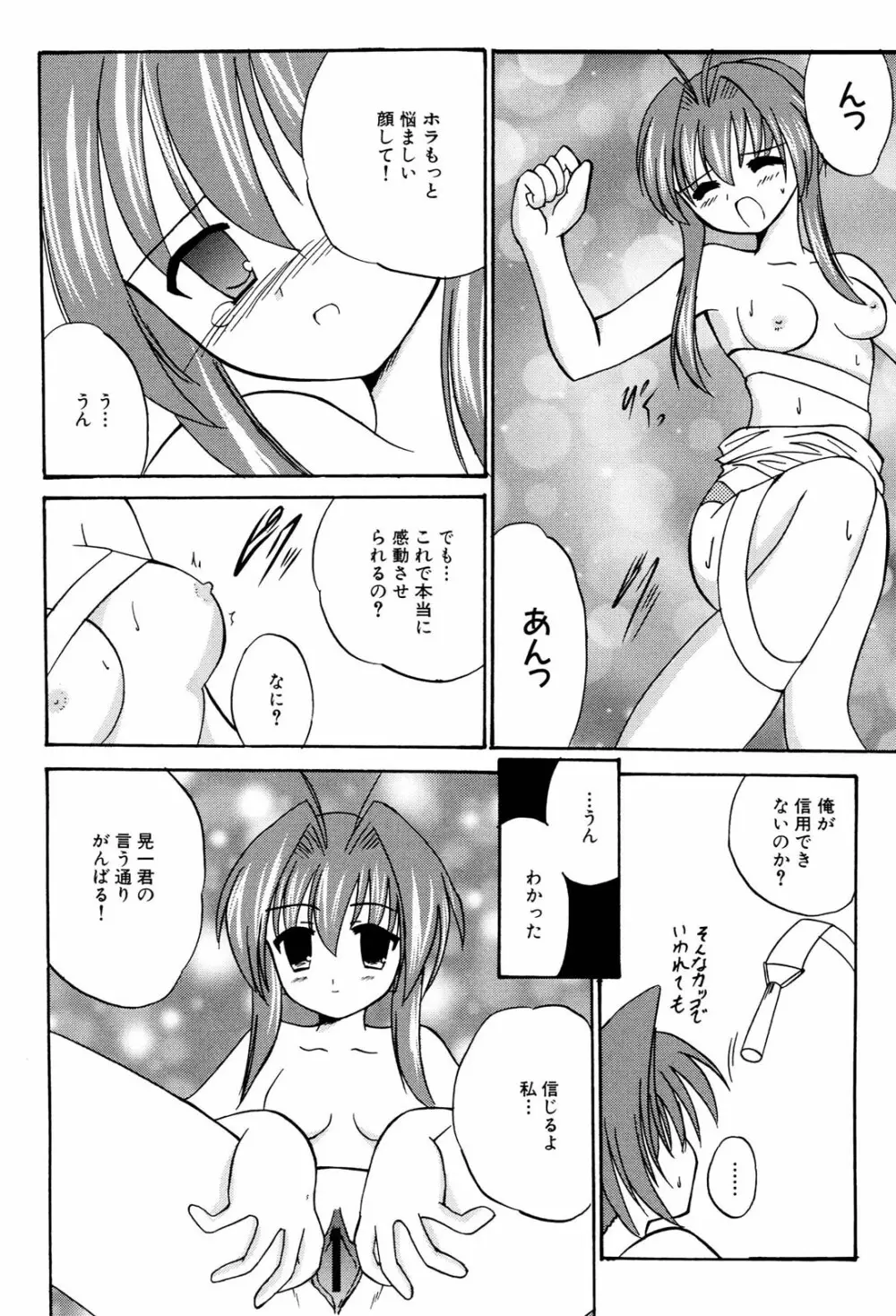 へんし~ん！2 アンソロジーコミック Page.128