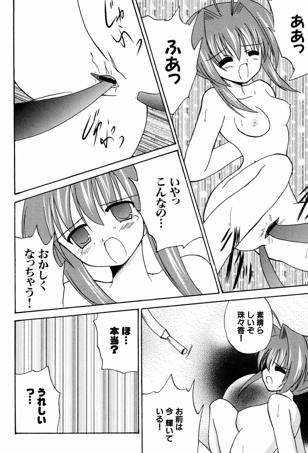 へんし~ん！2 アンソロジーコミック Page.131