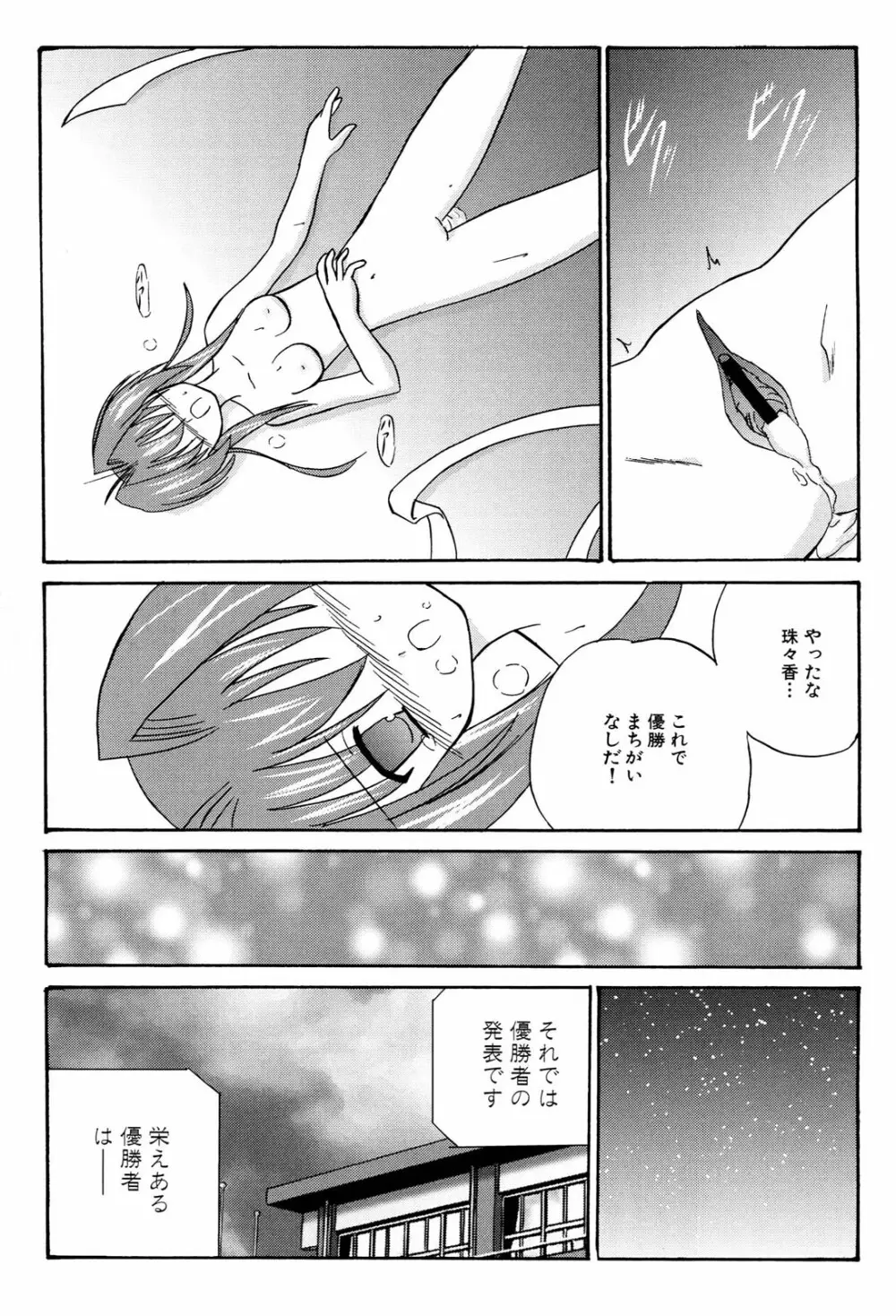 へんし~ん！2 アンソロジーコミック Page.134