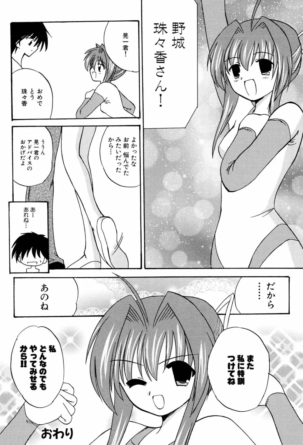 へんし~ん！2 アンソロジーコミック Page.135