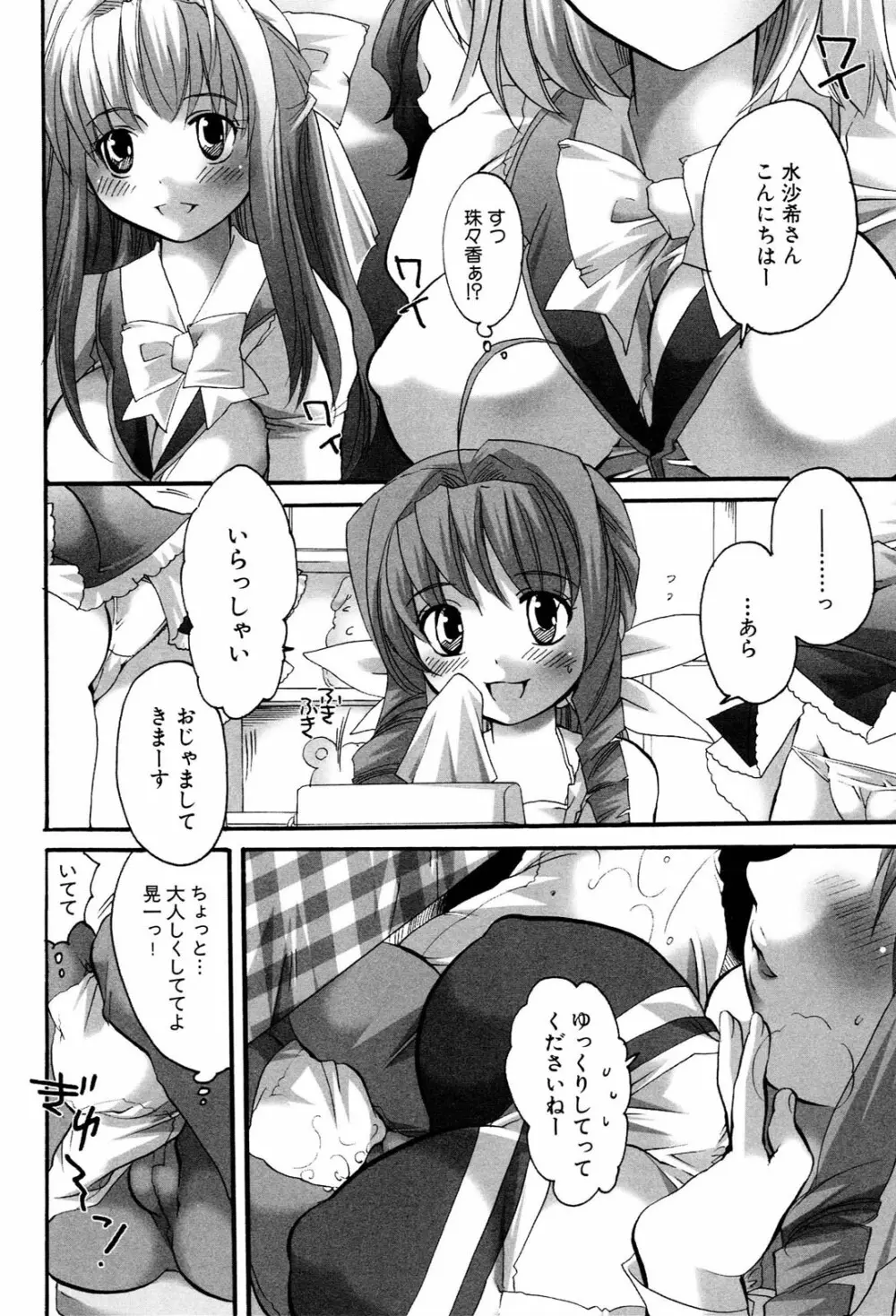 へんし~ん！2 アンソロジーコミック Page.139