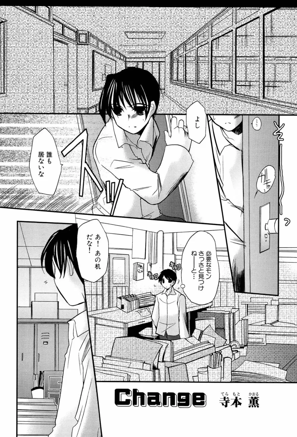 へんし~ん！2 アンソロジーコミック Page.14