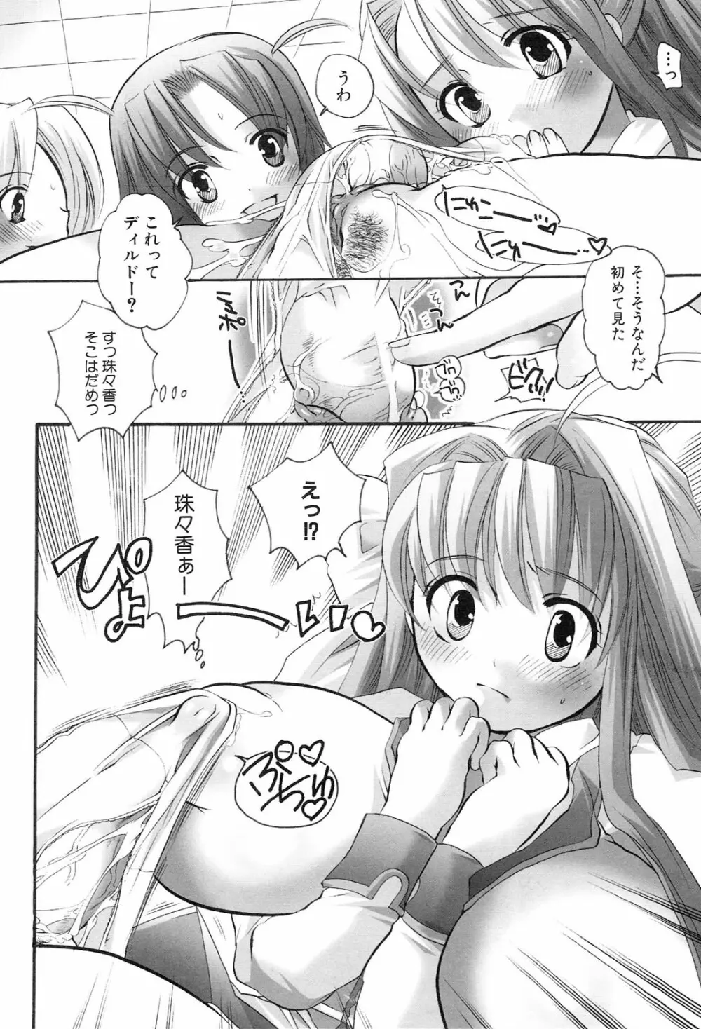 へんし~ん！2 アンソロジーコミック Page.153