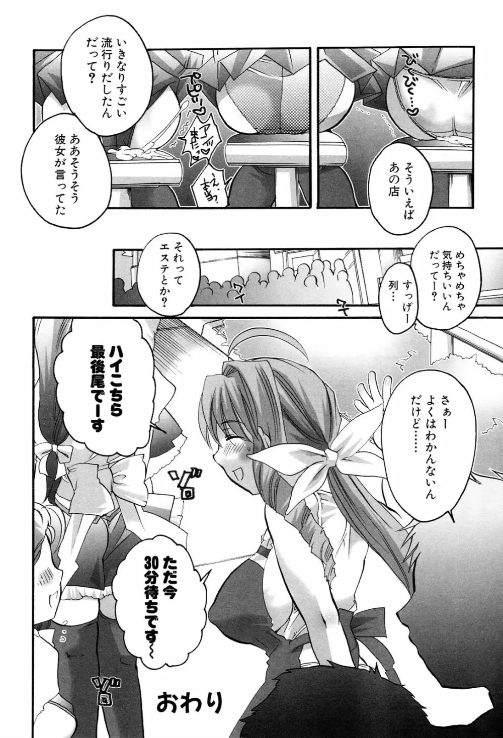 へんし~ん！2 アンソロジーコミック Page.159