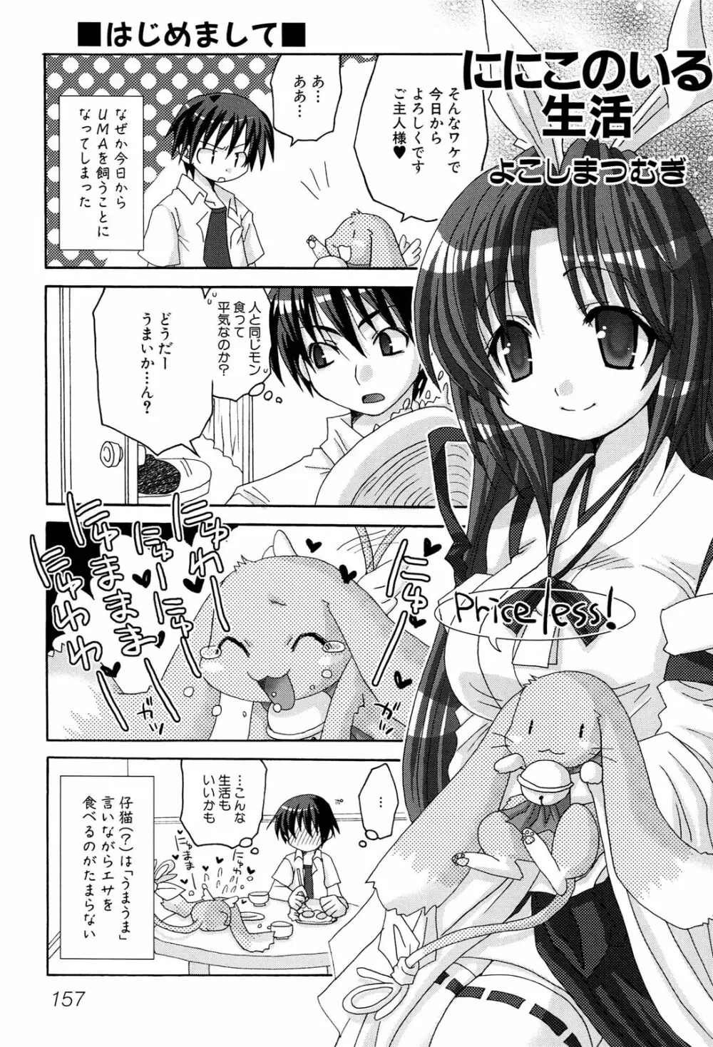 へんし~ん！2 アンソロジーコミック Page.160