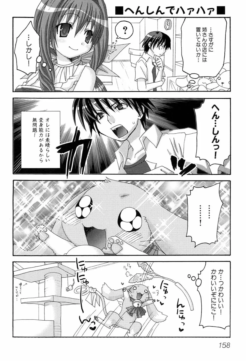 へんし~ん！2 アンソロジーコミック Page.161