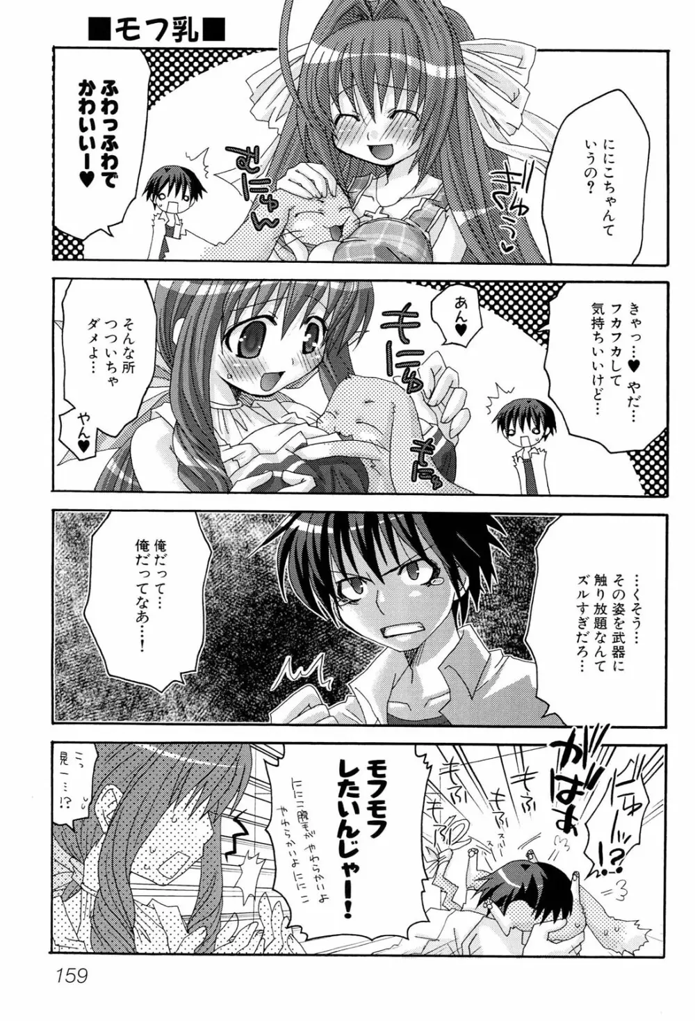 へんし~ん！2 アンソロジーコミック Page.162