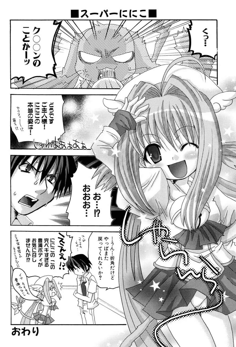 へんし~ん！2 アンソロジーコミック Page.163