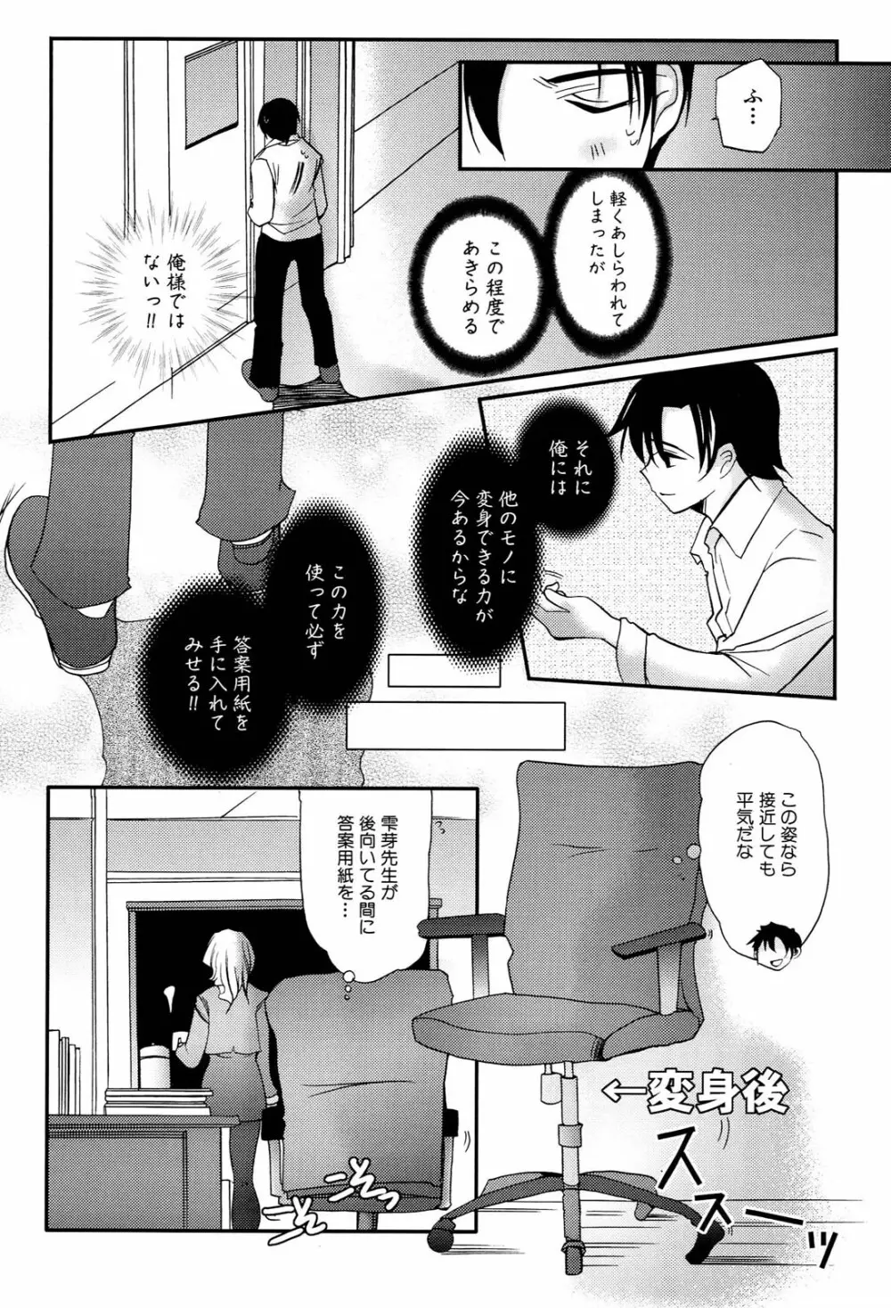 へんし~ん！2 アンソロジーコミック Page.17