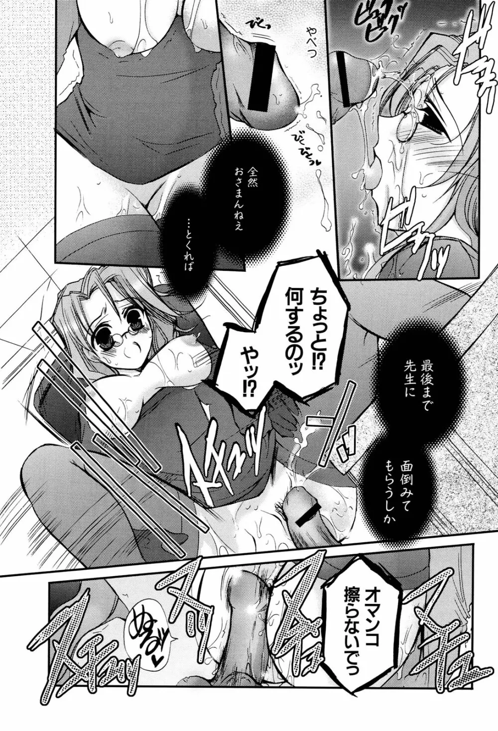 へんし~ん！2 アンソロジーコミック Page.26