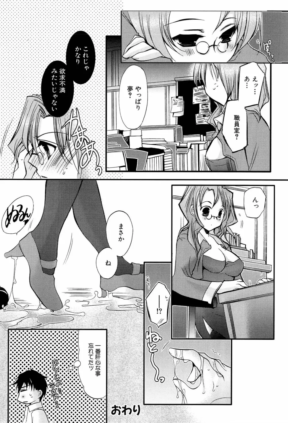 へんし~ん！2 アンソロジーコミック Page.29