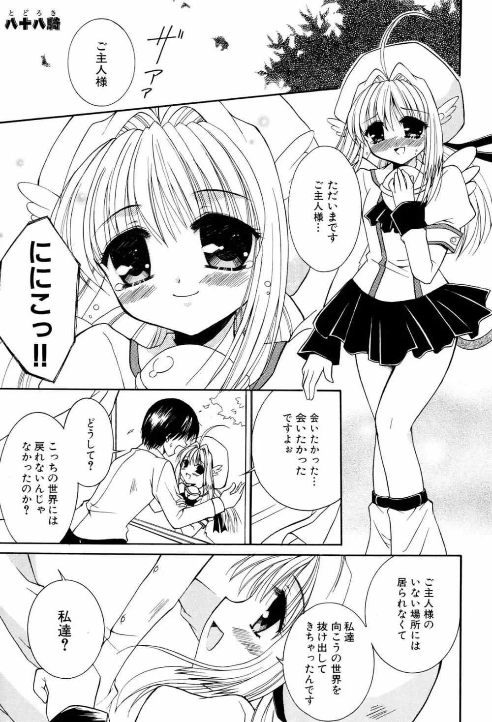 へんし~ん！2 アンソロジーコミック Page.30