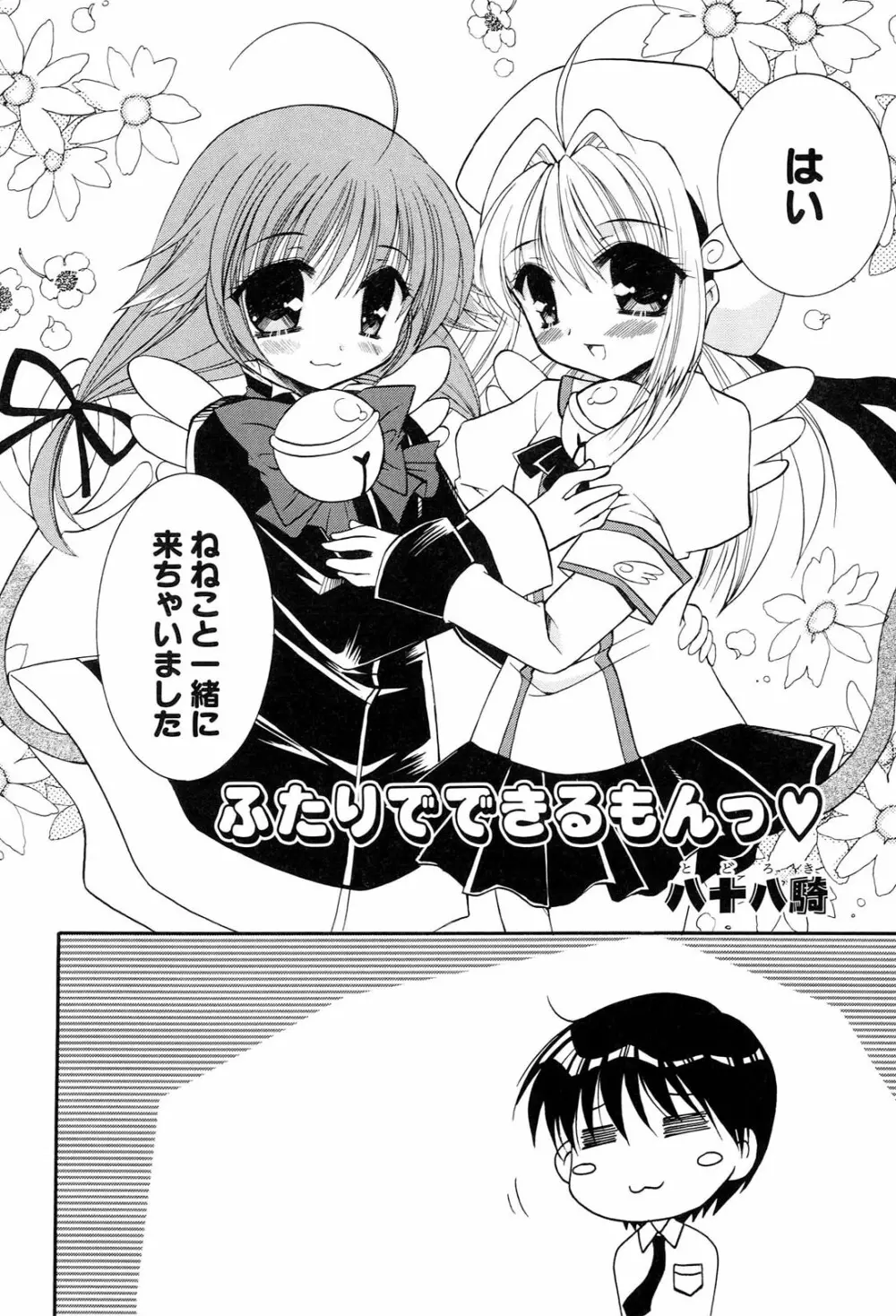 へんし~ん！2 アンソロジーコミック Page.31