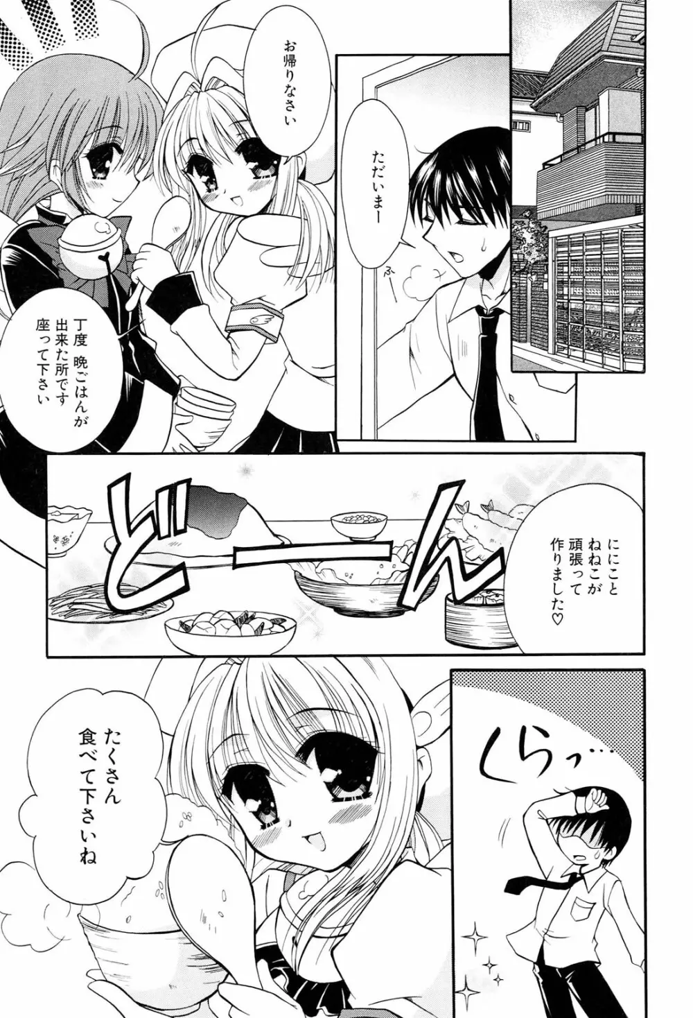 へんし~ん！2 アンソロジーコミック Page.32