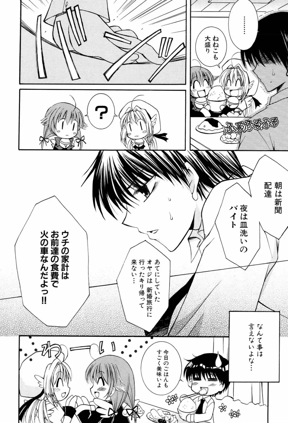 へんし~ん！2 アンソロジーコミック Page.33