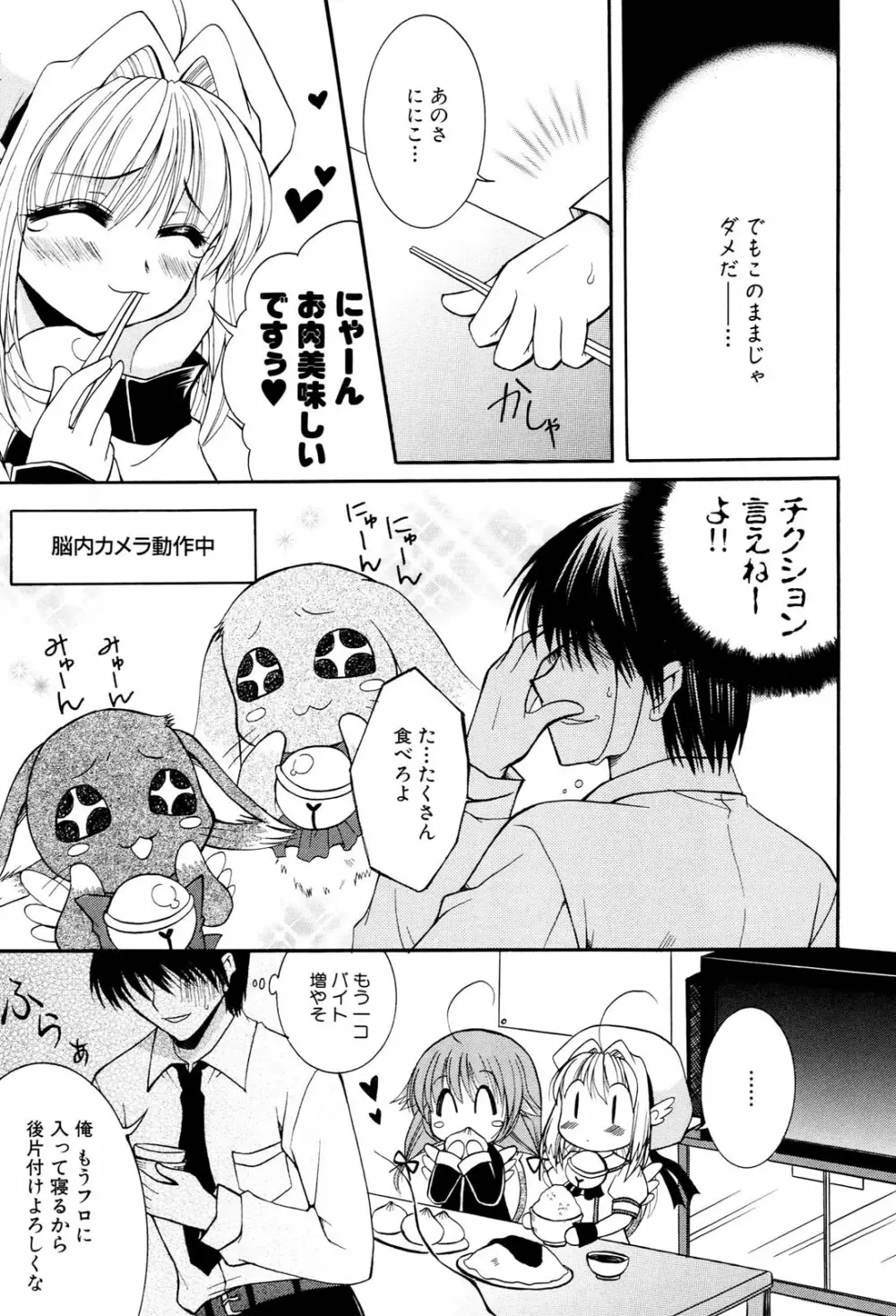 へんし~ん！2 アンソロジーコミック Page.34