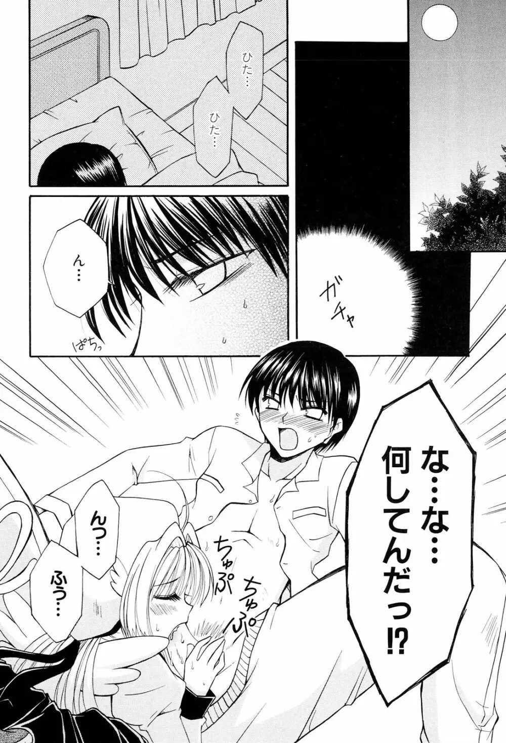 へんし~ん！2 アンソロジーコミック Page.35