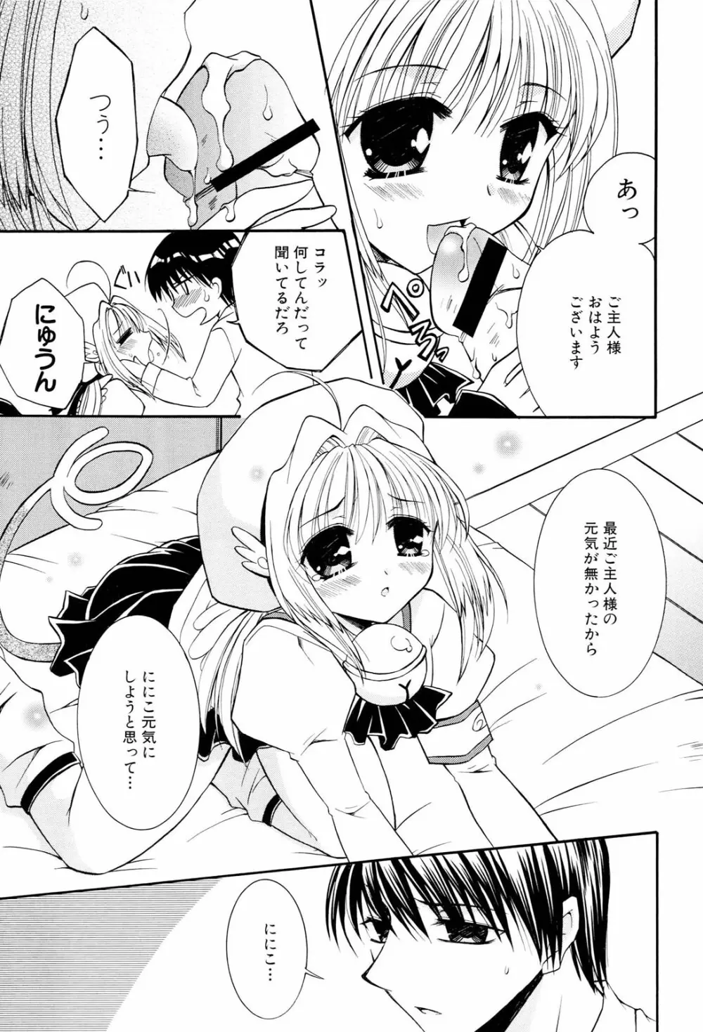 へんし~ん！2 アンソロジーコミック Page.36