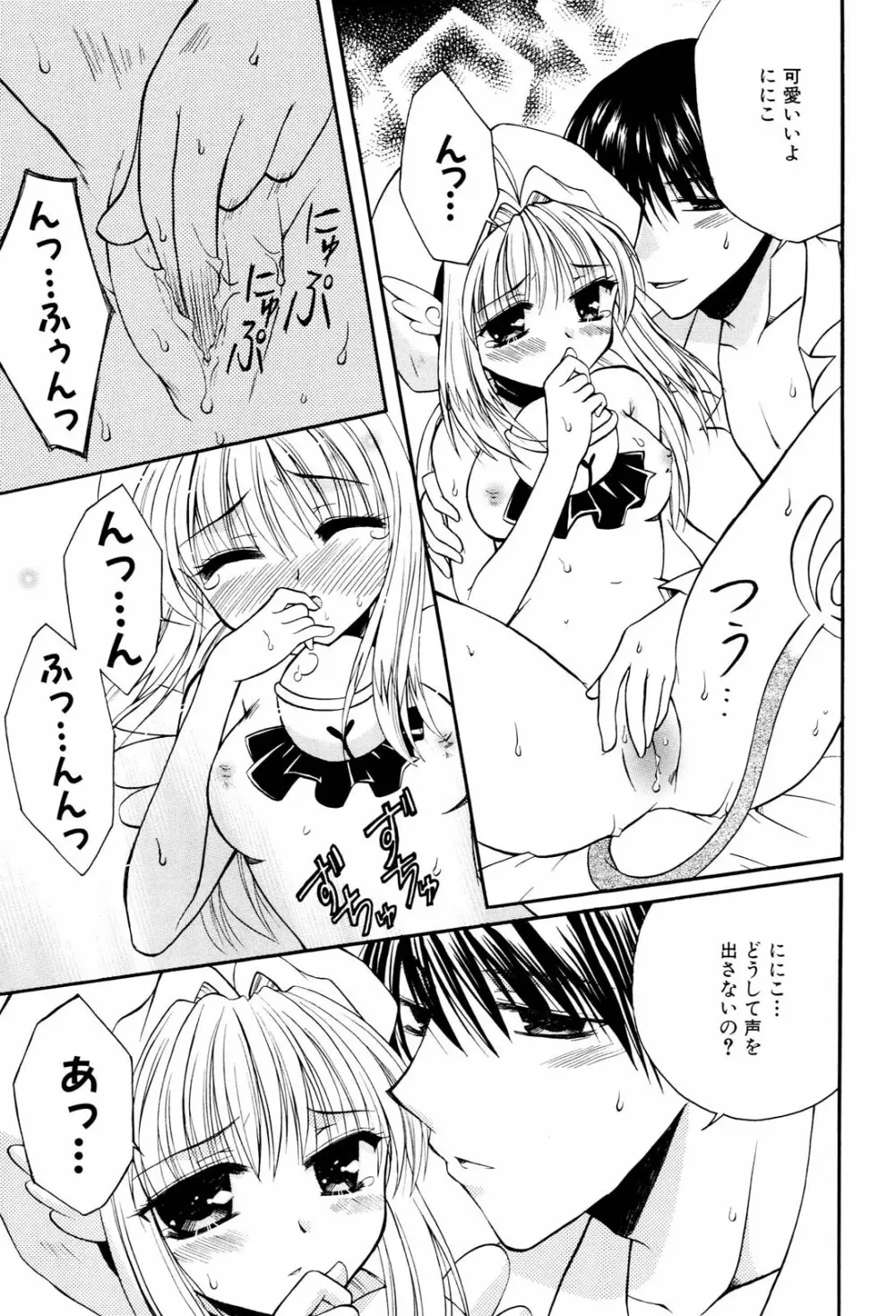 へんし~ん！2 アンソロジーコミック Page.38