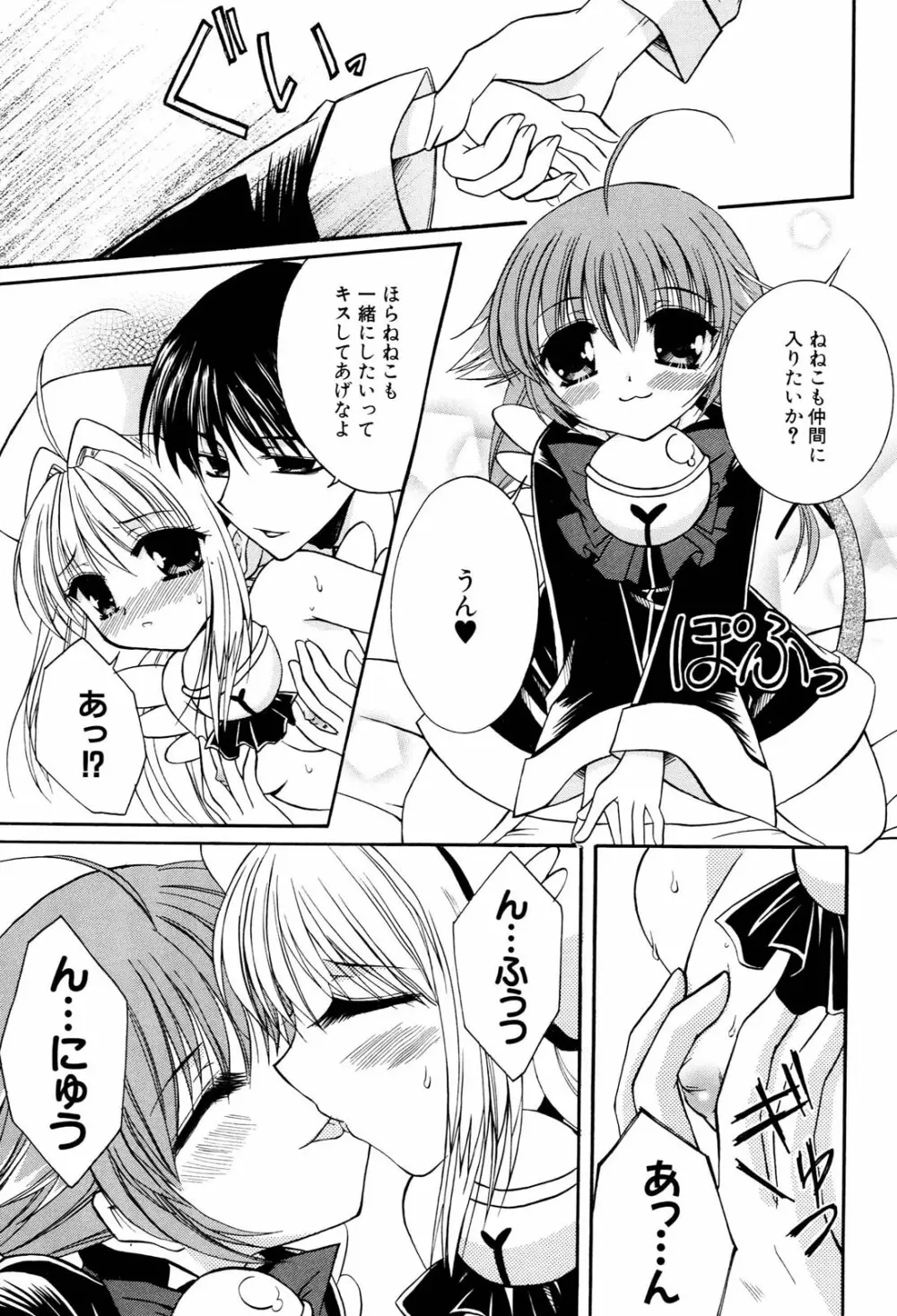 へんし~ん！2 アンソロジーコミック Page.40