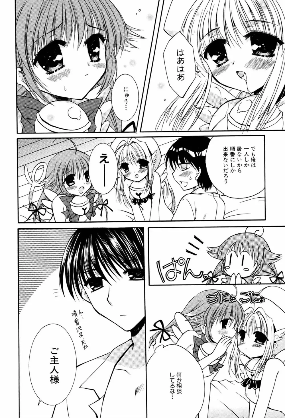 へんし~ん！2 アンソロジーコミック Page.43