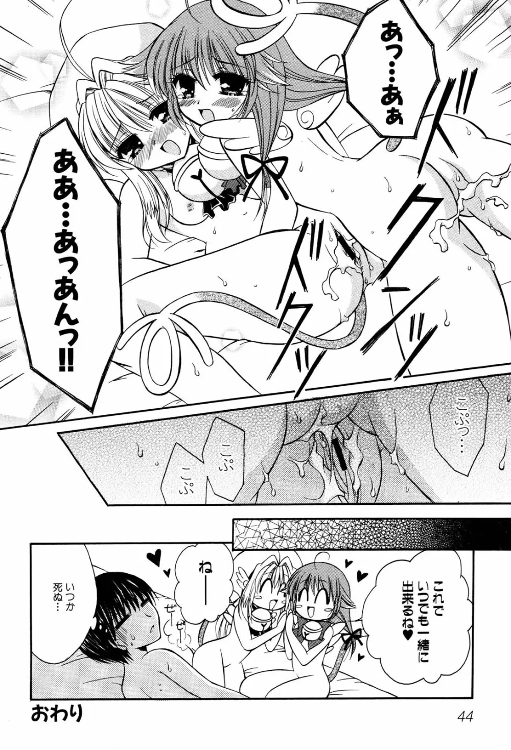 へんし~ん！2 アンソロジーコミック Page.47