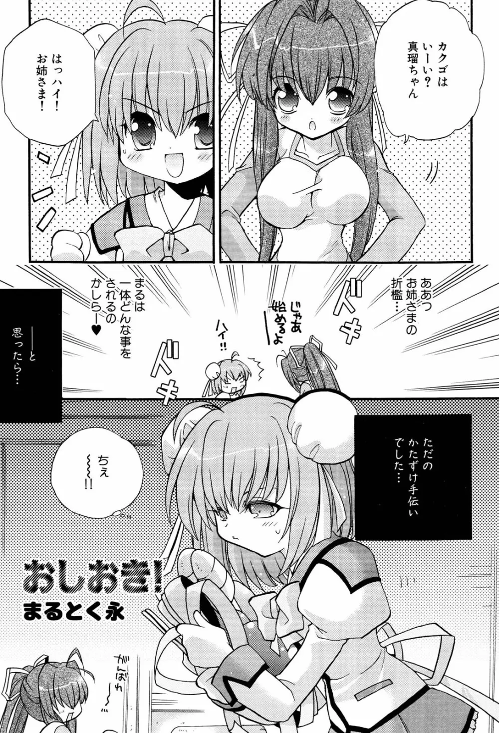 へんし~ん！2 アンソロジーコミック Page.48