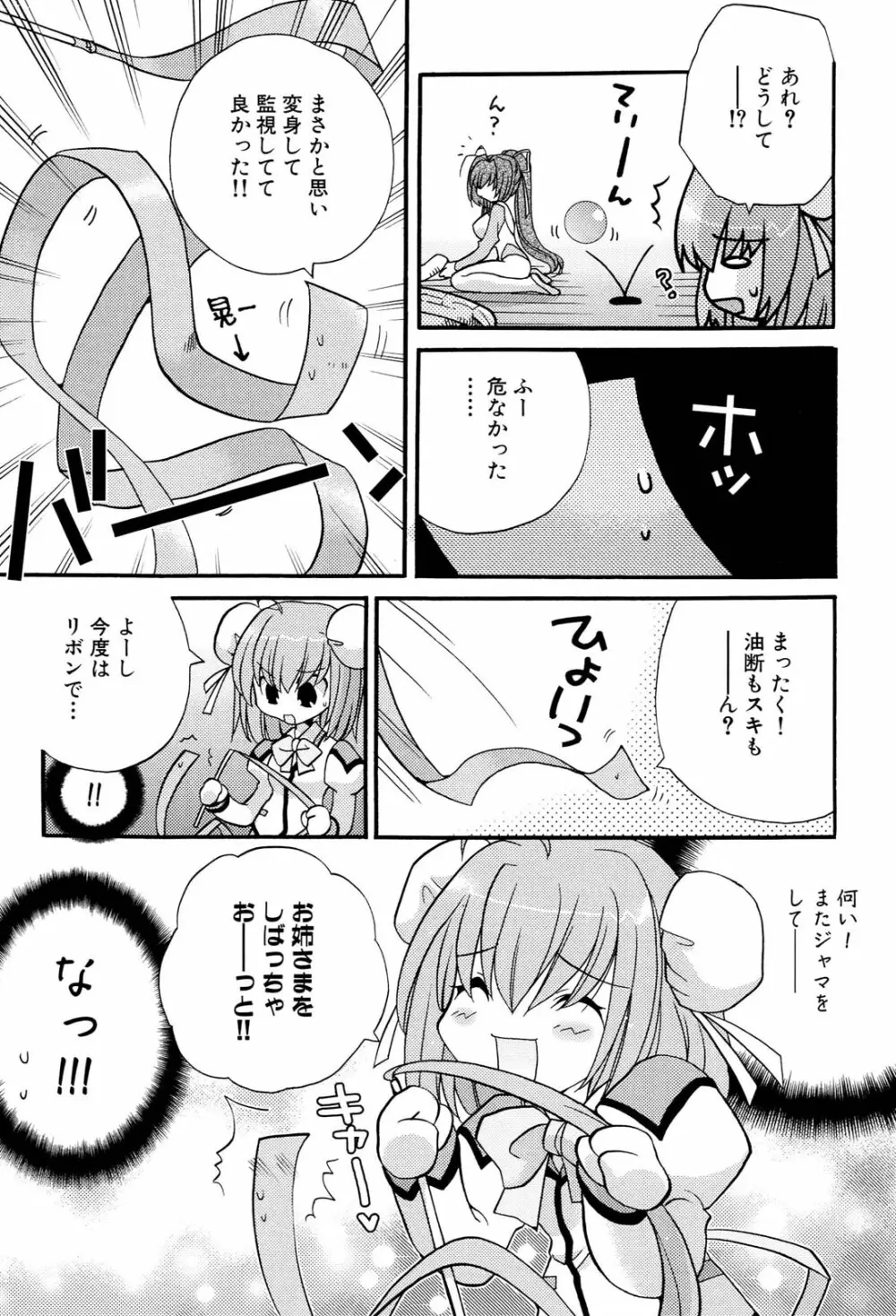 へんし~ん！2 アンソロジーコミック Page.51