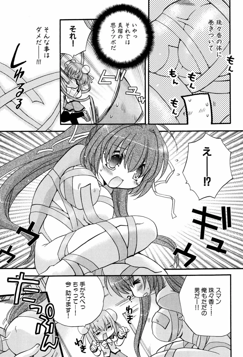 へんし~ん！2 アンソロジーコミック Page.52