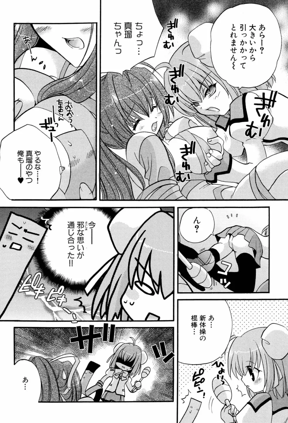 へんし~ん！2 アンソロジーコミック Page.53