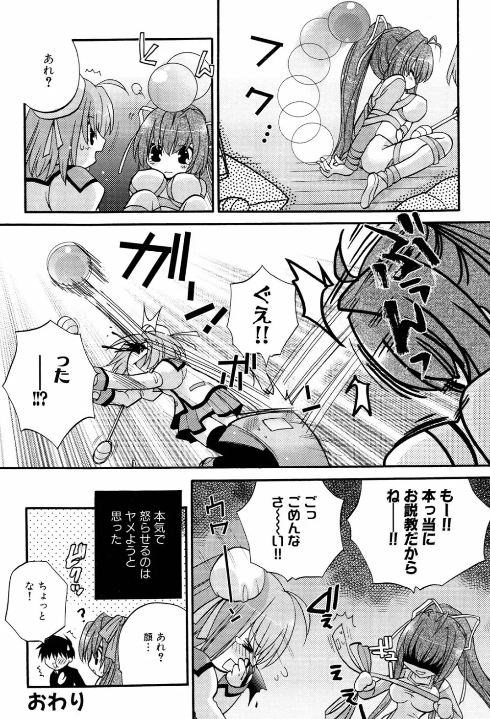 へんし~ん！2 アンソロジーコミック Page.55