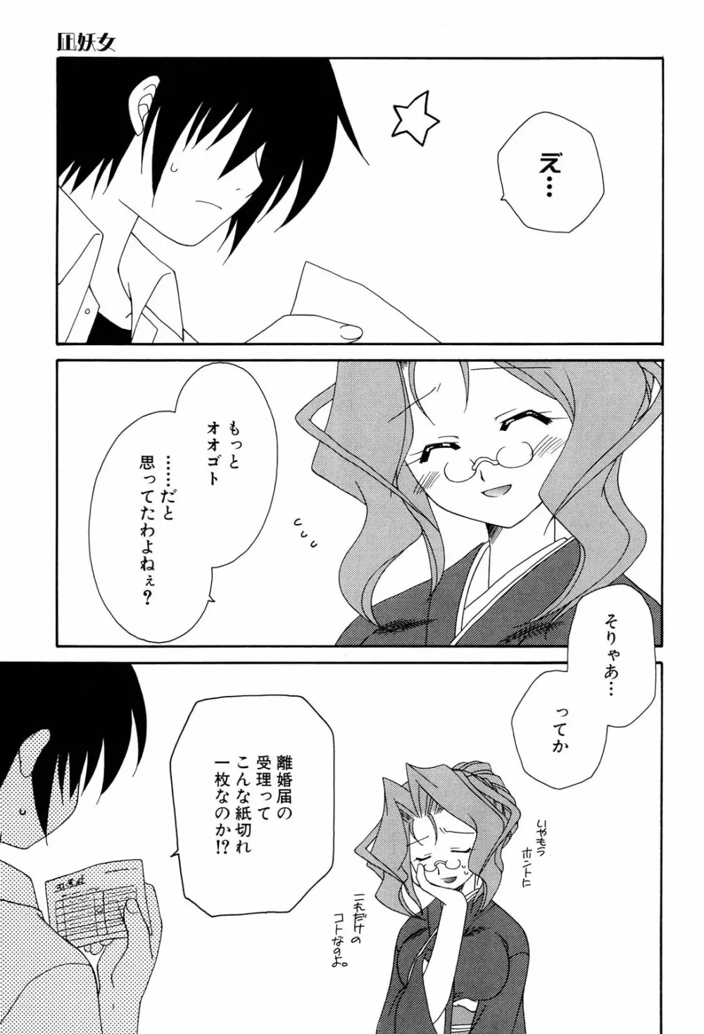 へんし~ん！2 アンソロジーコミック Page.56