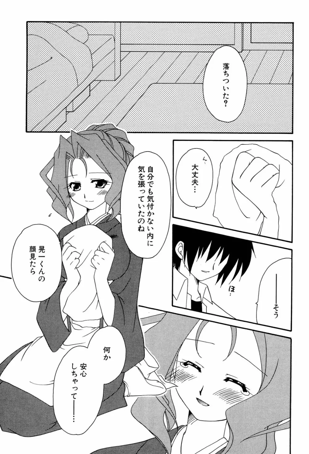 へんし~ん！2 アンソロジーコミック Page.58