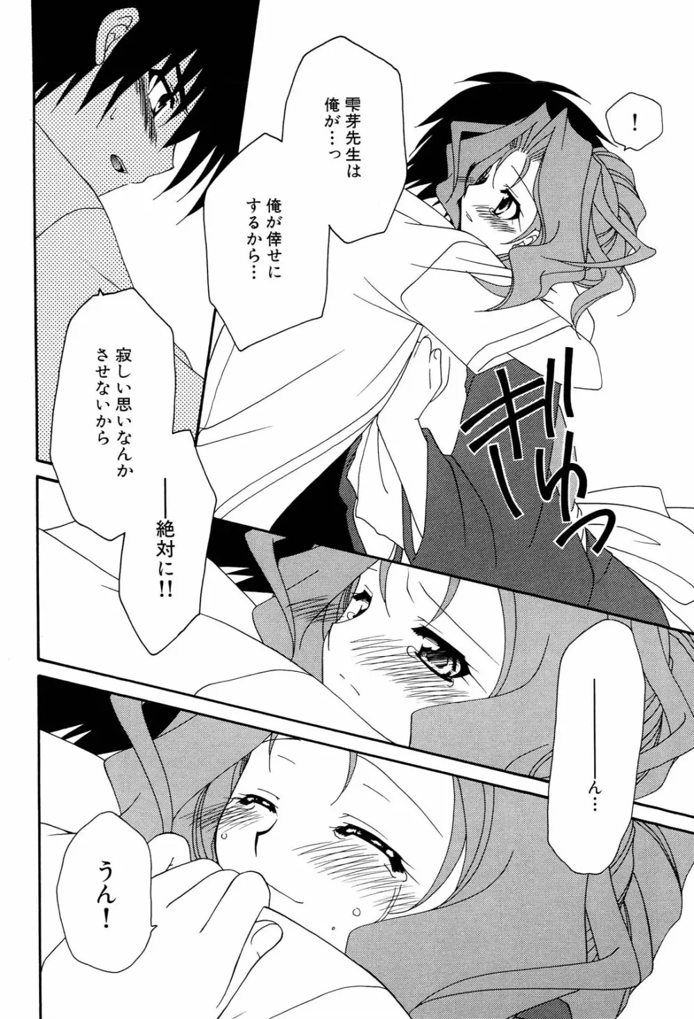 へんし~ん！2 アンソロジーコミック Page.59