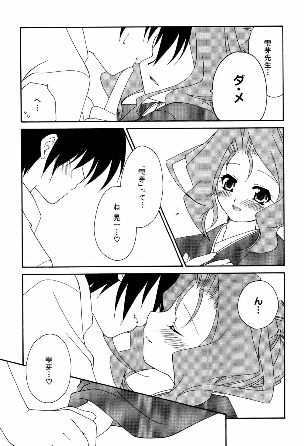 へんし~ん！2 アンソロジーコミック Page.60