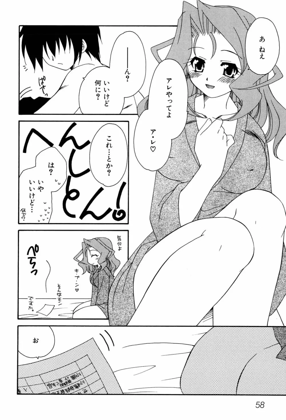 へんし~ん！2 アンソロジーコミック Page.61