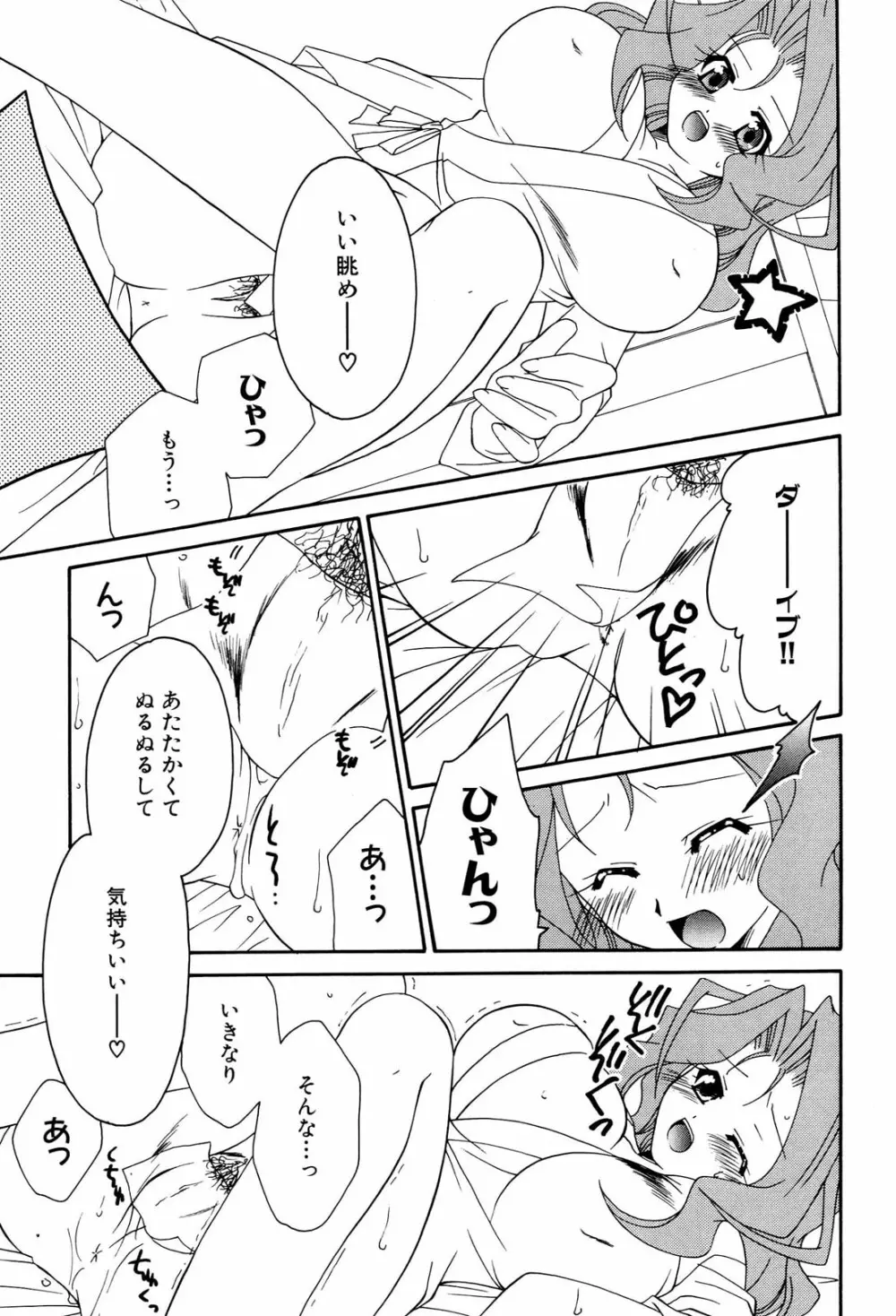 へんし~ん！2 アンソロジーコミック Page.62