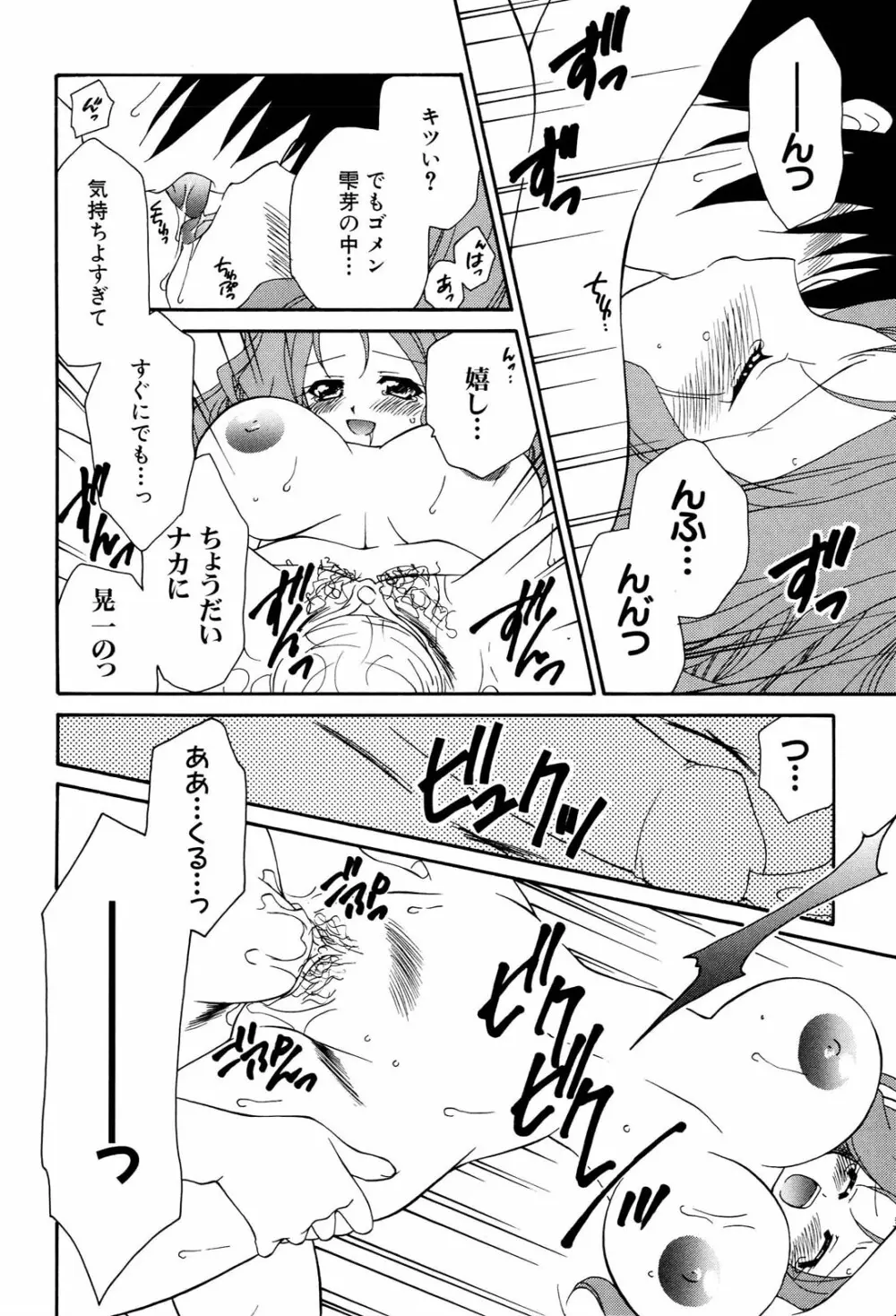 へんし~ん！2 アンソロジーコミック Page.65