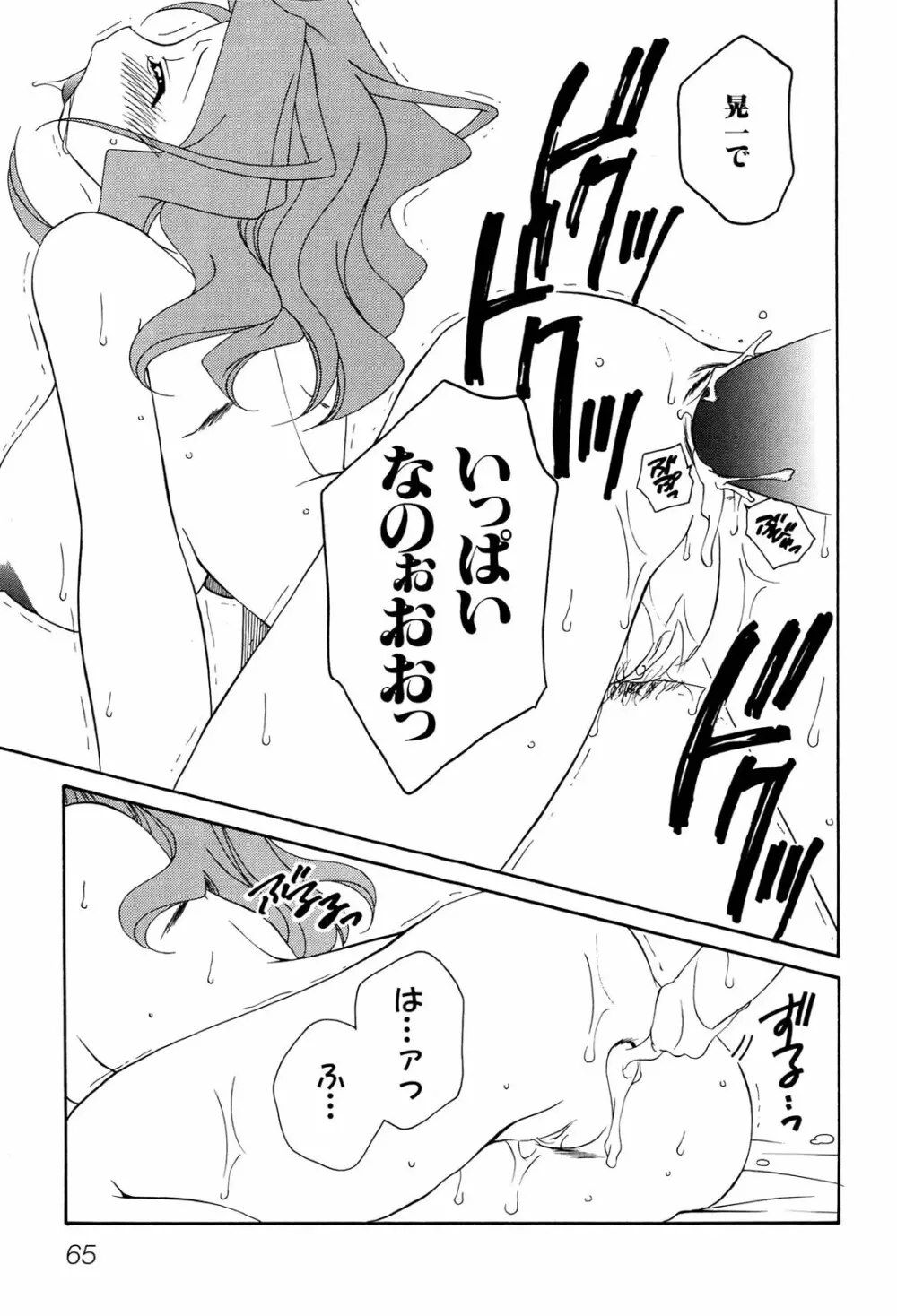 へんし~ん！2 アンソロジーコミック Page.68